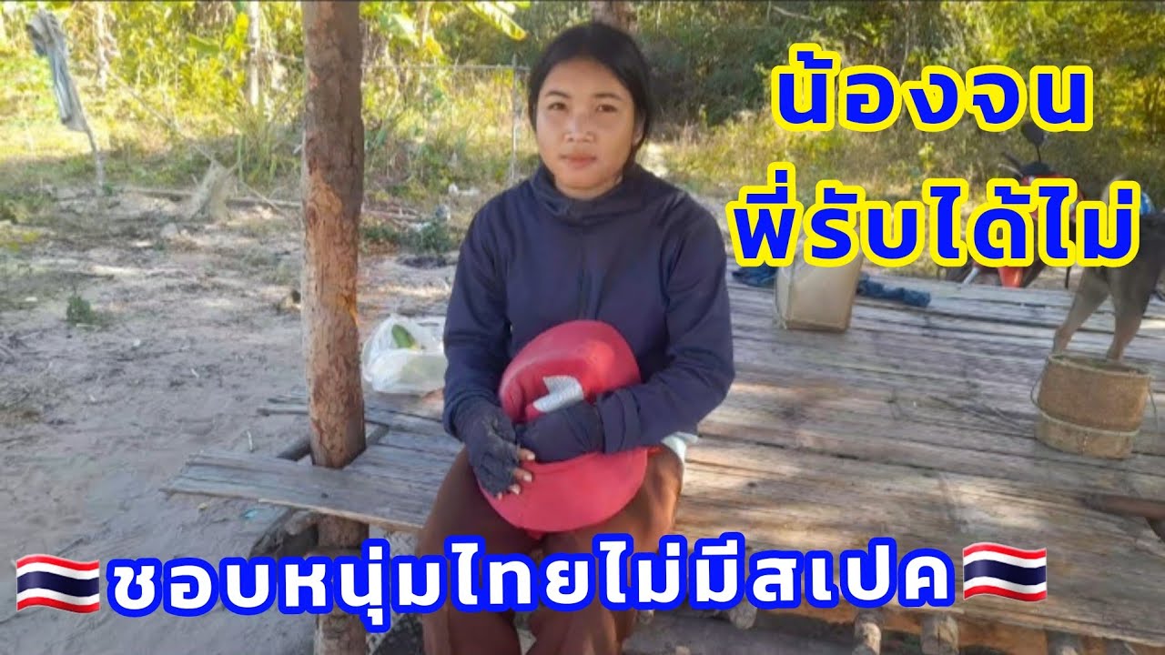 Ep.42.น้องไป๋ชอบผู้บ่าวไม่สะเปคแต่ที่บ้านจนมากๆพี่รับได้ไม่? 31 ธันวาคม ค.ศ. 2025