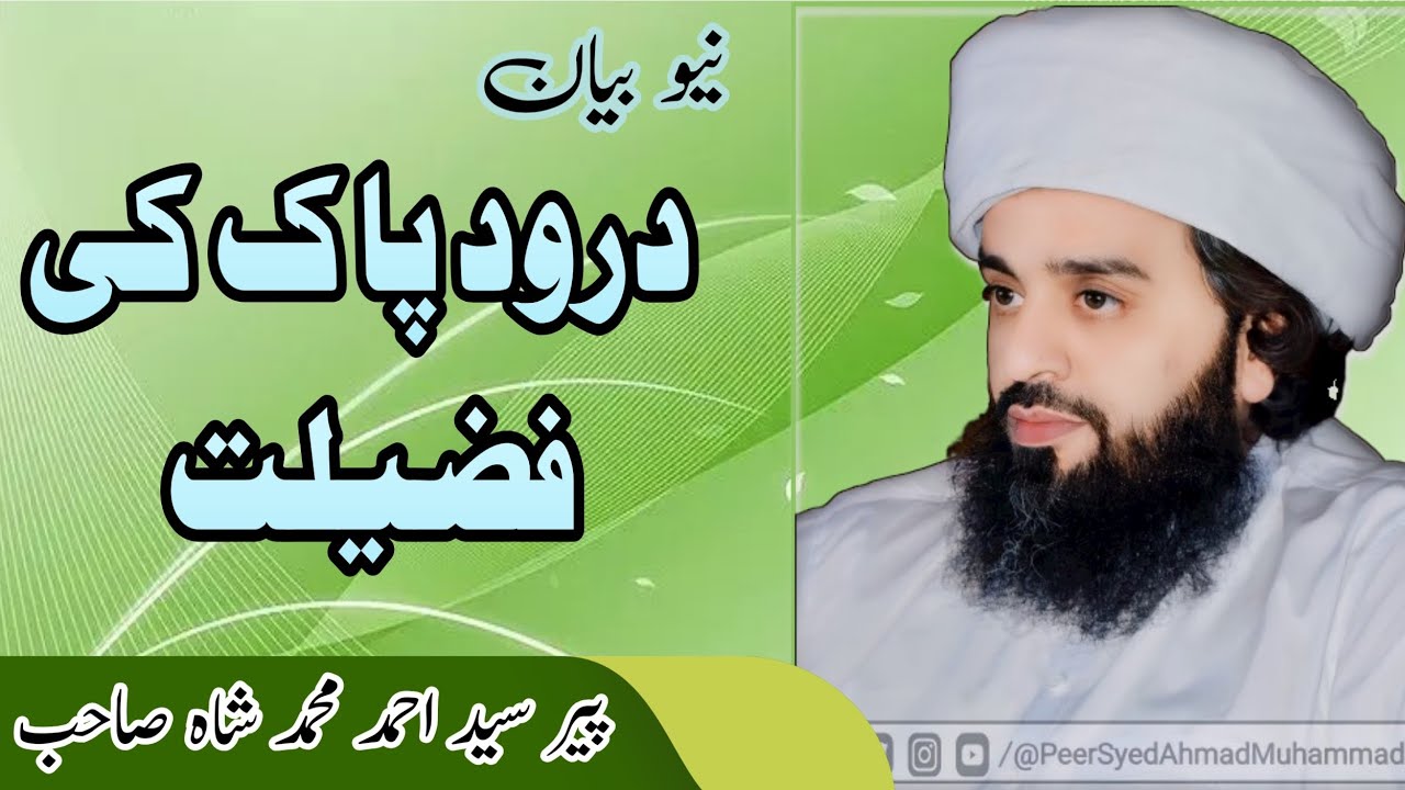 Darood Pak ki fazilat aur barkat | Hadia Darood | Darood Salam | new bayan 4K  #peerofchurasharif