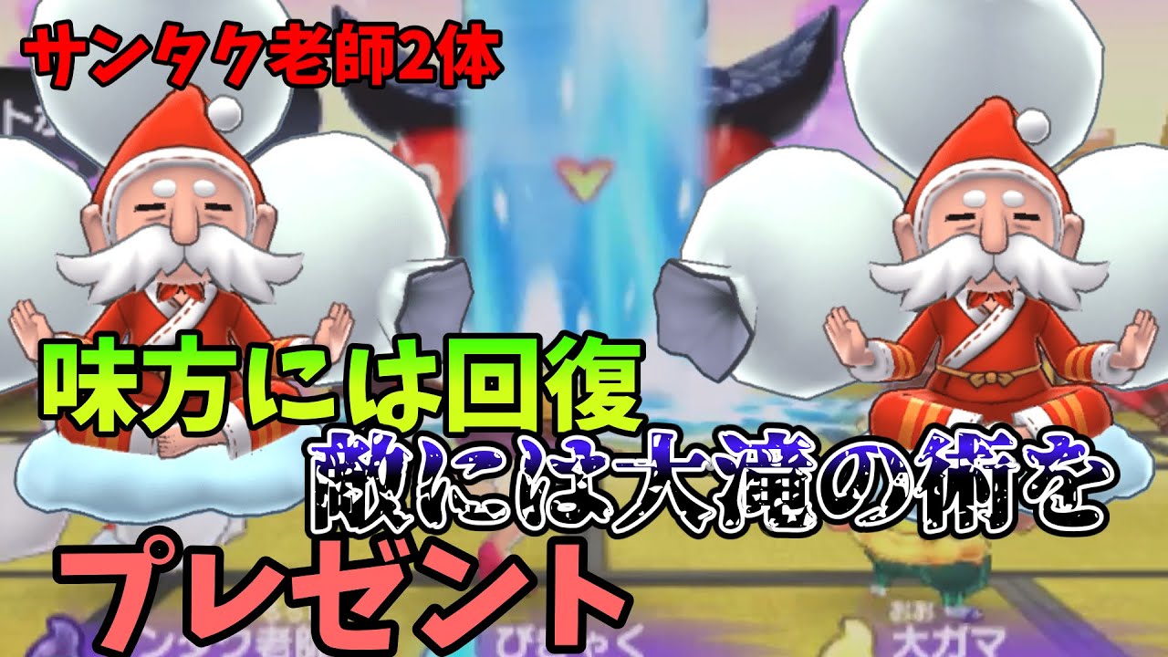 【妖怪ウォッチ2】サンタク老師を使ってみた...【ゆっくり実況】