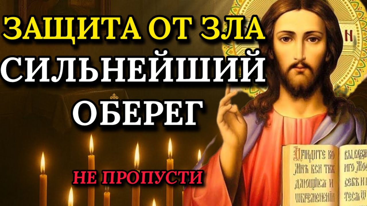 СИЛЬНАЯ МОЛИТВА, не пропусти СИЛА МОЛИТВЫ. У НАС НА КАНАЛЕ САМЫЕ СИЛЬНЫЕ МОЛИТВЫ