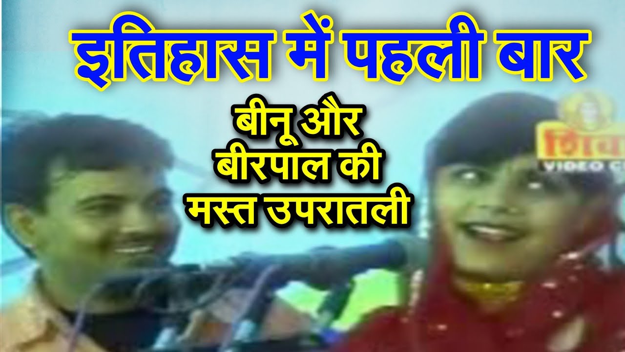 उपरातली मैं तो बड़ौत शहर मै रहती ll बीनूँ बीरपाल की उपरातली  ll बड़ौत कंपीटिशन #shivacassette