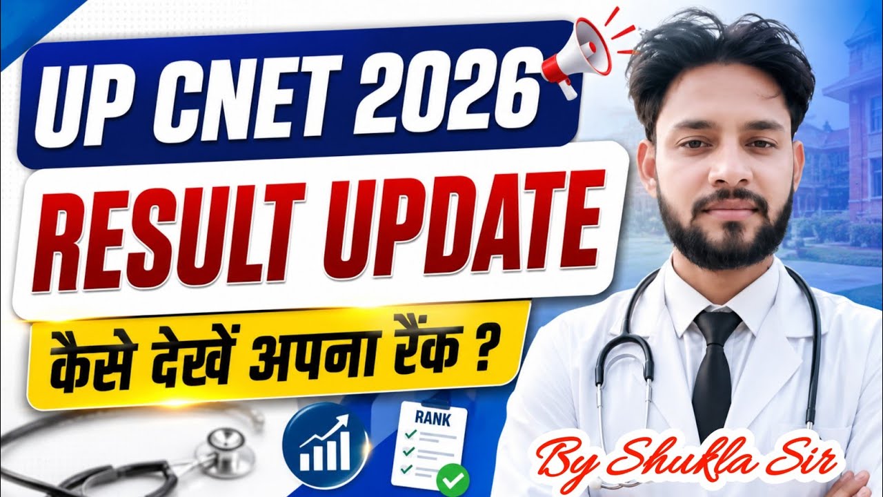 🔥UP CNET 2026 रिजल्ट कैसे देखें अपना रैंक🥰| UP CNET 2026 Result 2026 | UP BSC Nursing Result 2026