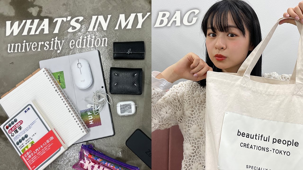 【大学生】通学用の鞄の中身🎓🧰what's in my bag | university edition