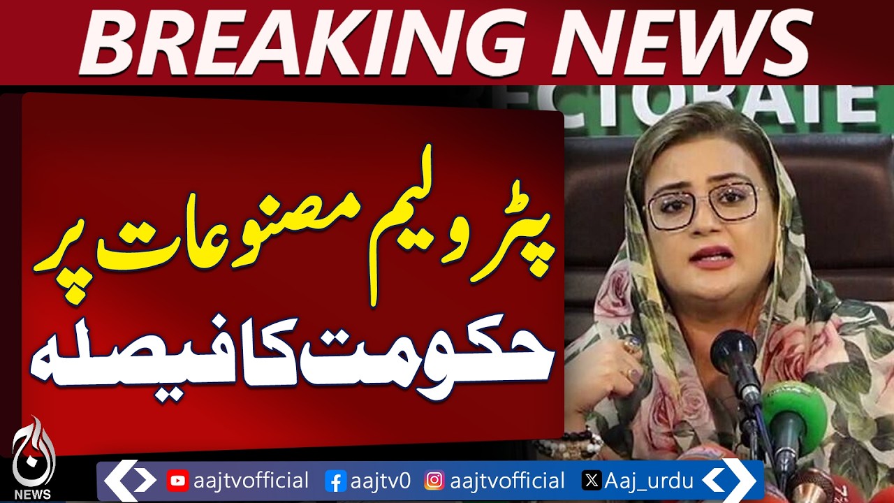 Petrol Diesel Hike Justified | Azma Bukhari Statement | Relief Measures Announced - Aaj News