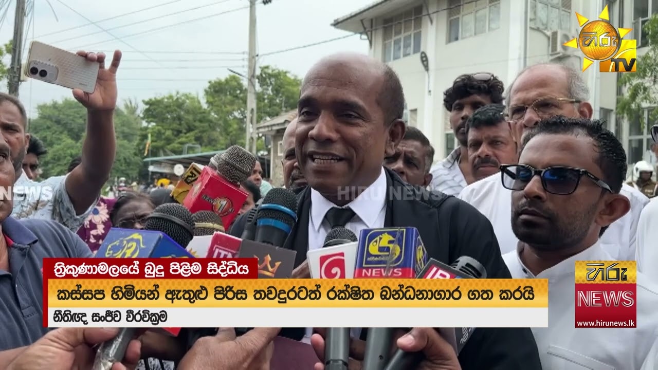 ත්‍රි'මලේ බුදු පිළිම සිද්ධියට කස්සප හිමි ඇතුළු පිරිස යළිත් රිමාන්ඩ්  - Hiru News