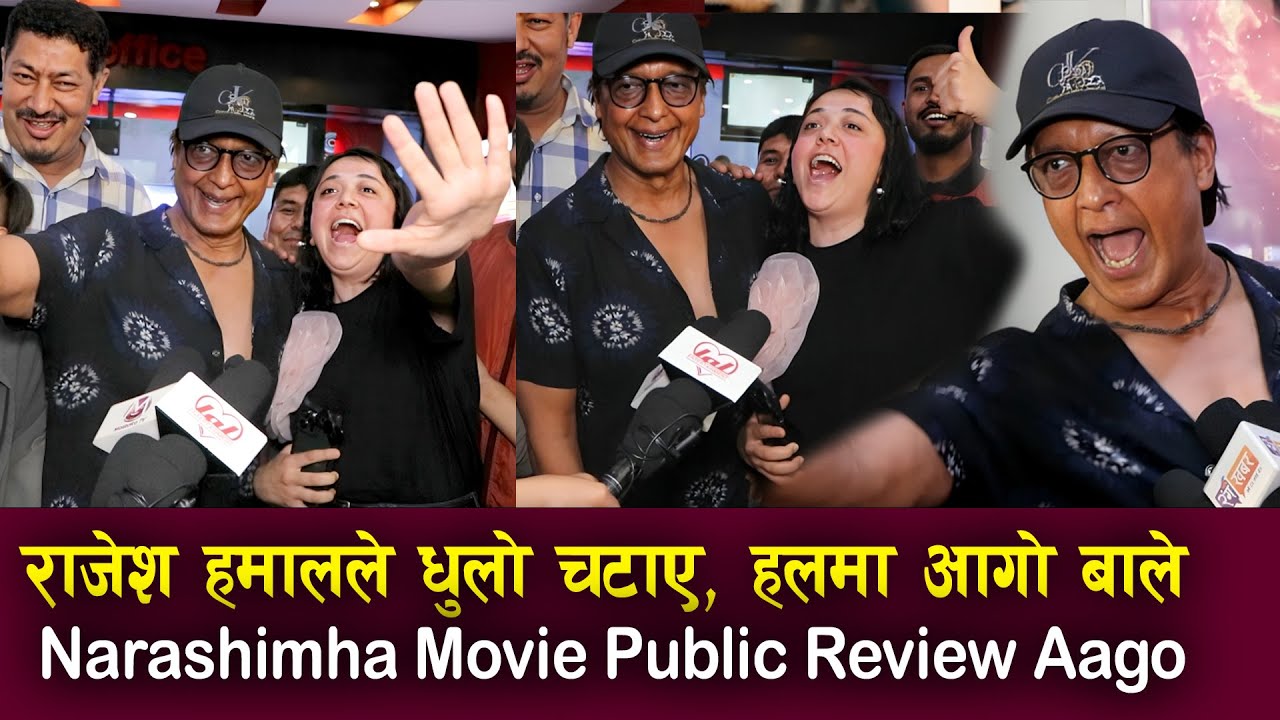 🔥Narashimha Movie Public Review | Rajesh Hamal ले धुलो चटाए, हलमा आगो बाले ! Box-office Collection