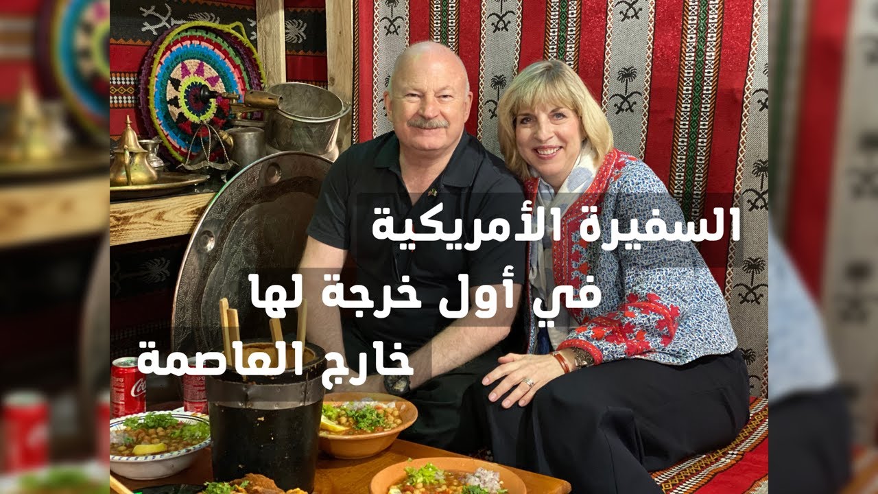 زيارة السفيرة الأمريكية إلى ولاية بشار