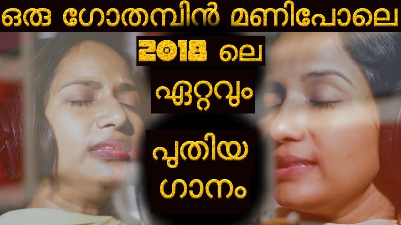 Oru gothambin mani pole # Mithila m# Jojo k # scaria j # christian devotional songs malayalam 2018