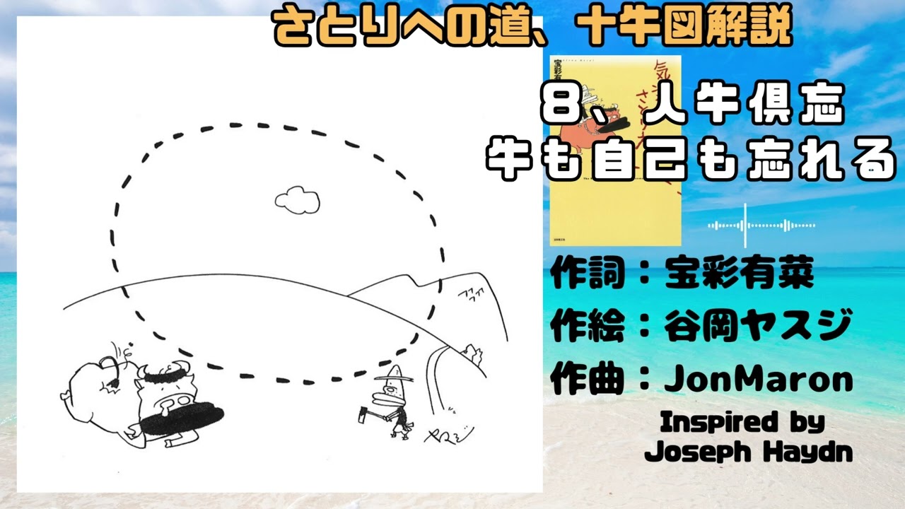 十牛図（０８）人牛倶忘 牛も自己も忘れる