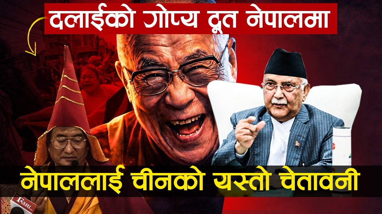 नेपालमा दलाई लामाको दूत छिरेपछि खैलाबैला, भित्री रहस्य यस्तो छ Tibbet Rimpoche in Nepal -Katha Today