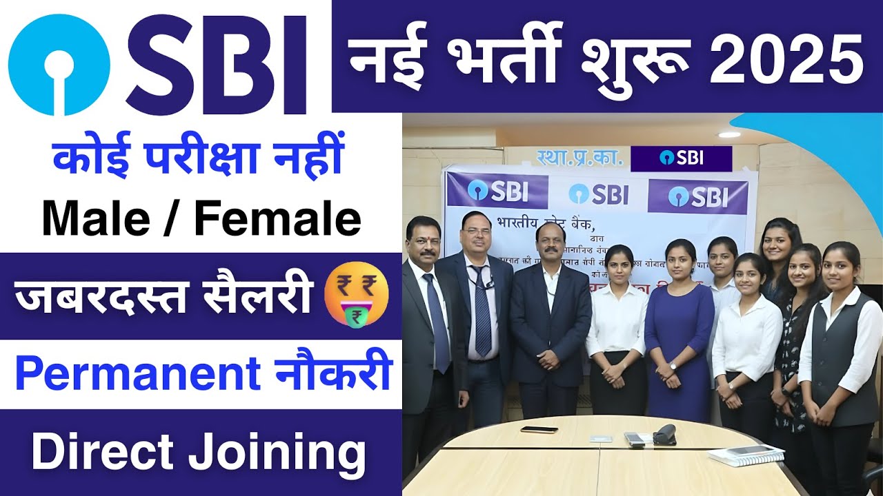 State Bank of India में निकली भर्ती | SBI Recruitment 2025 | sbi job vacancy 2025 | Bank job