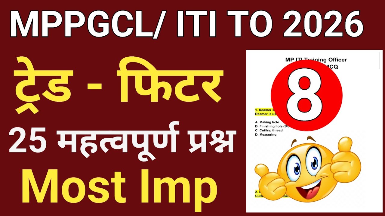 MP ITI Training Officer Fitter MCQ Question paper 2026/ ITI TO Fitter MCQ Question Answer 2026