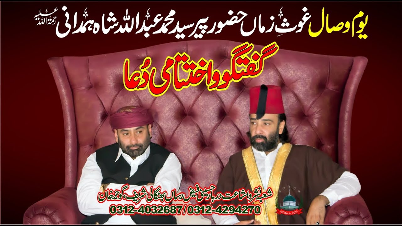 Peer Syed Makhdoom Abbas Muhammad Hamdani I 27 Sep 2021 I Darbar Bhangali Shareef