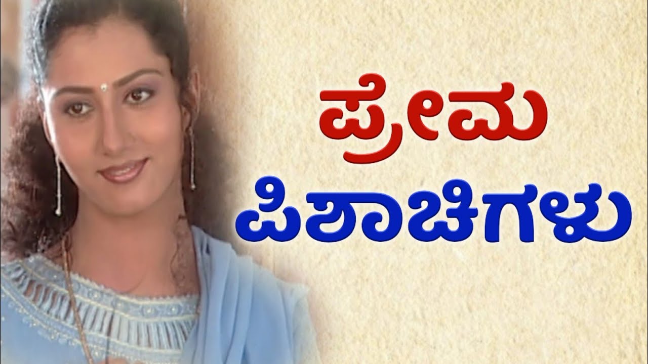 Prema Pichashigalu Title song Kannada