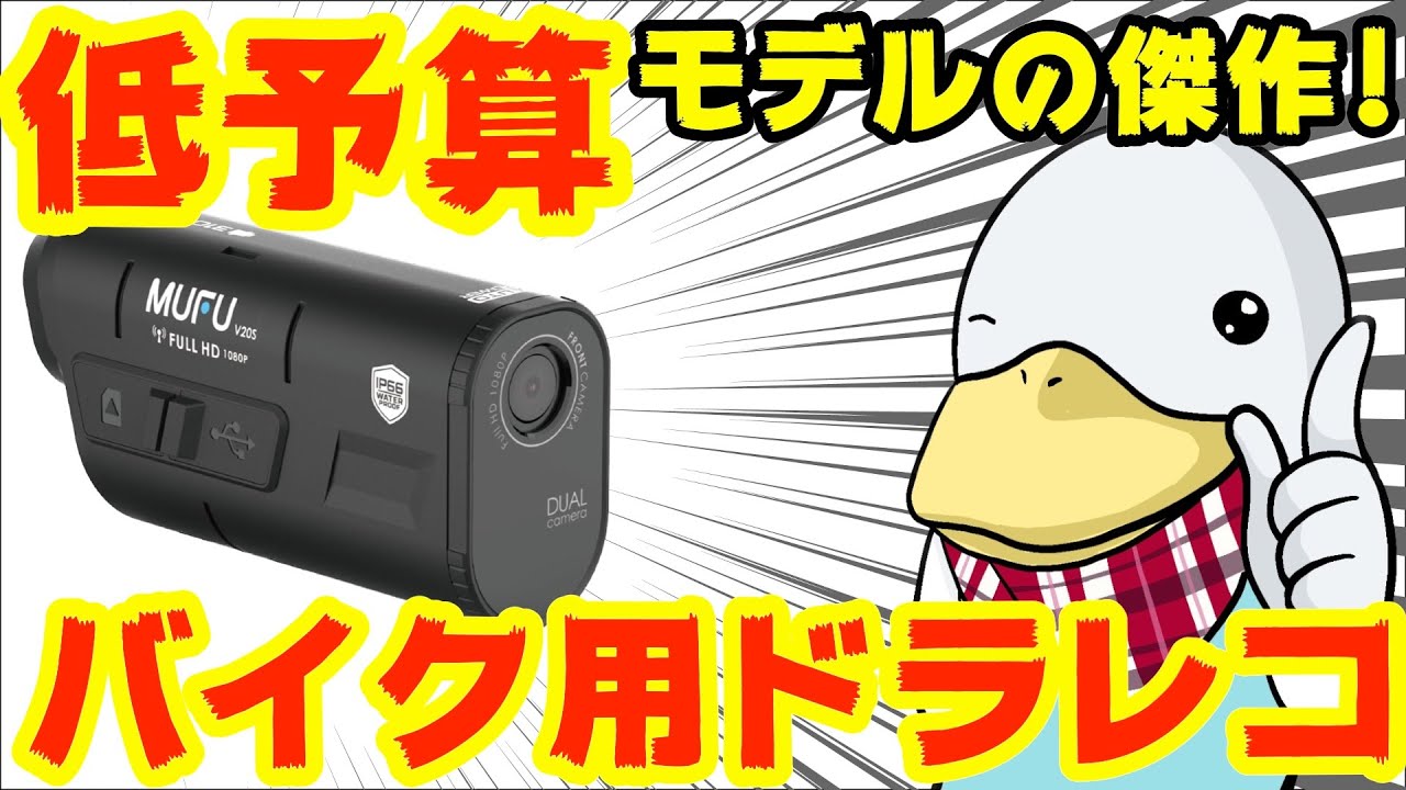 【新商品】安いのにイイ‼︎お勧めできるドラレコが出ました！
