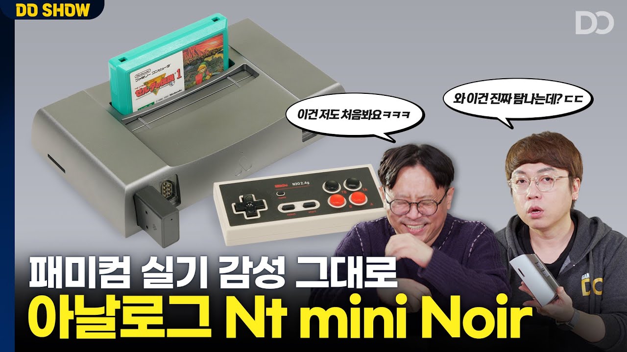 어쩌면 패미컴 게임을 즐기는 최고의 방법, 아날로그 Nt mini Noir (ft.각종아재)