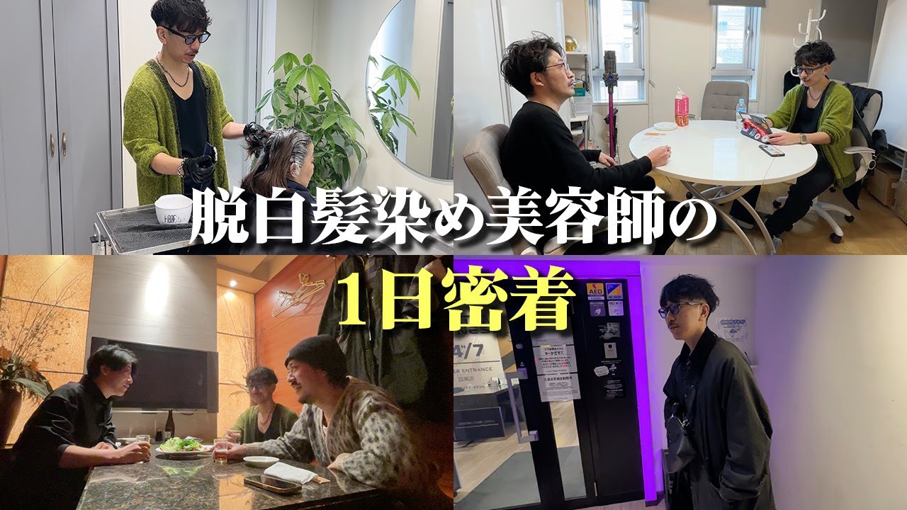 【1日密着】まさやんさんに新年早々、密着してみました‼