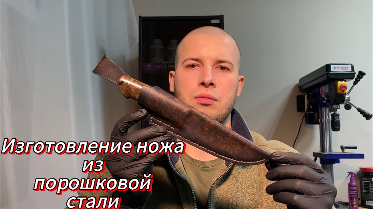 Изготовление Ножа из Порошковой стали Elmax