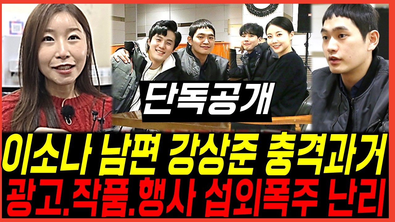 미스트롯4 이소나 남편 초대박 났다! 배우 강상준 반전 과거? 두사람의 연애사 눈물바다 상황