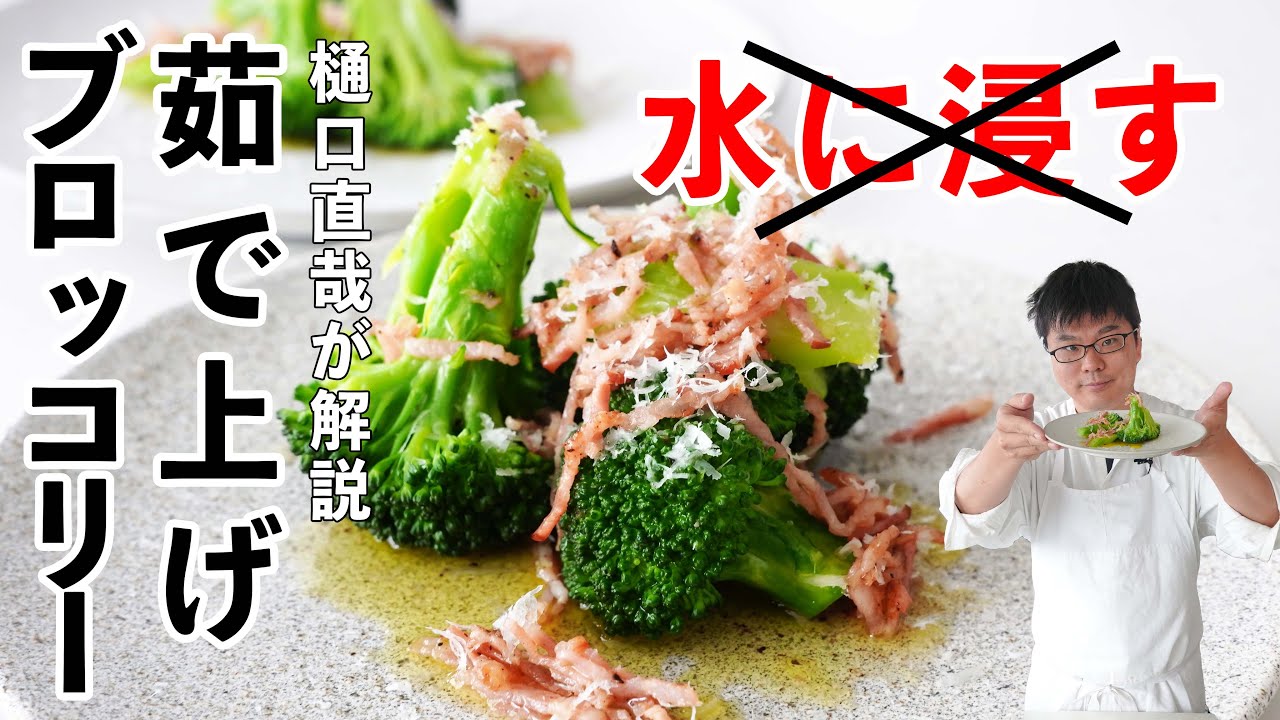 世界一おいしい！　ブロッコリーの茹で上げの作り方　boiled broccoli
