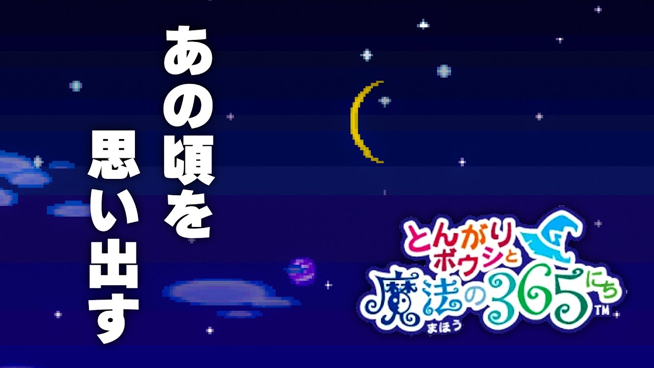 とんがりボウシと魔法の365日 BGM「海岸・恋人岬」