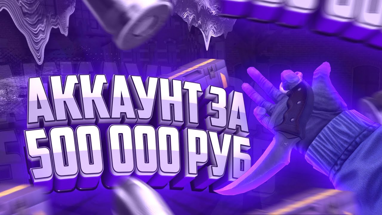 ОБЗОР АККАУНТА ЗА ПОЛ МИЛЛИОНА РУБЛЕЙ! ВСЕ СКИНЫ?! Critical Ops Etern1ty