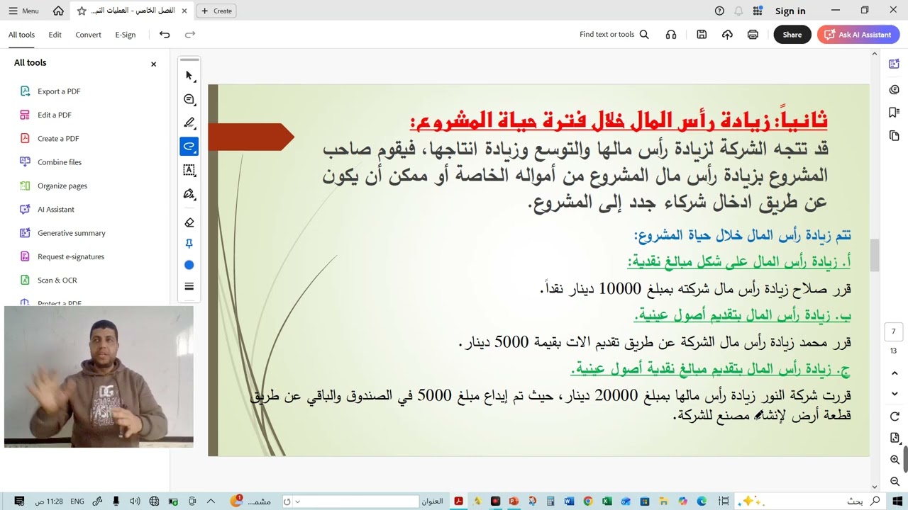 الفصل الخامس   العمليات التمويلية