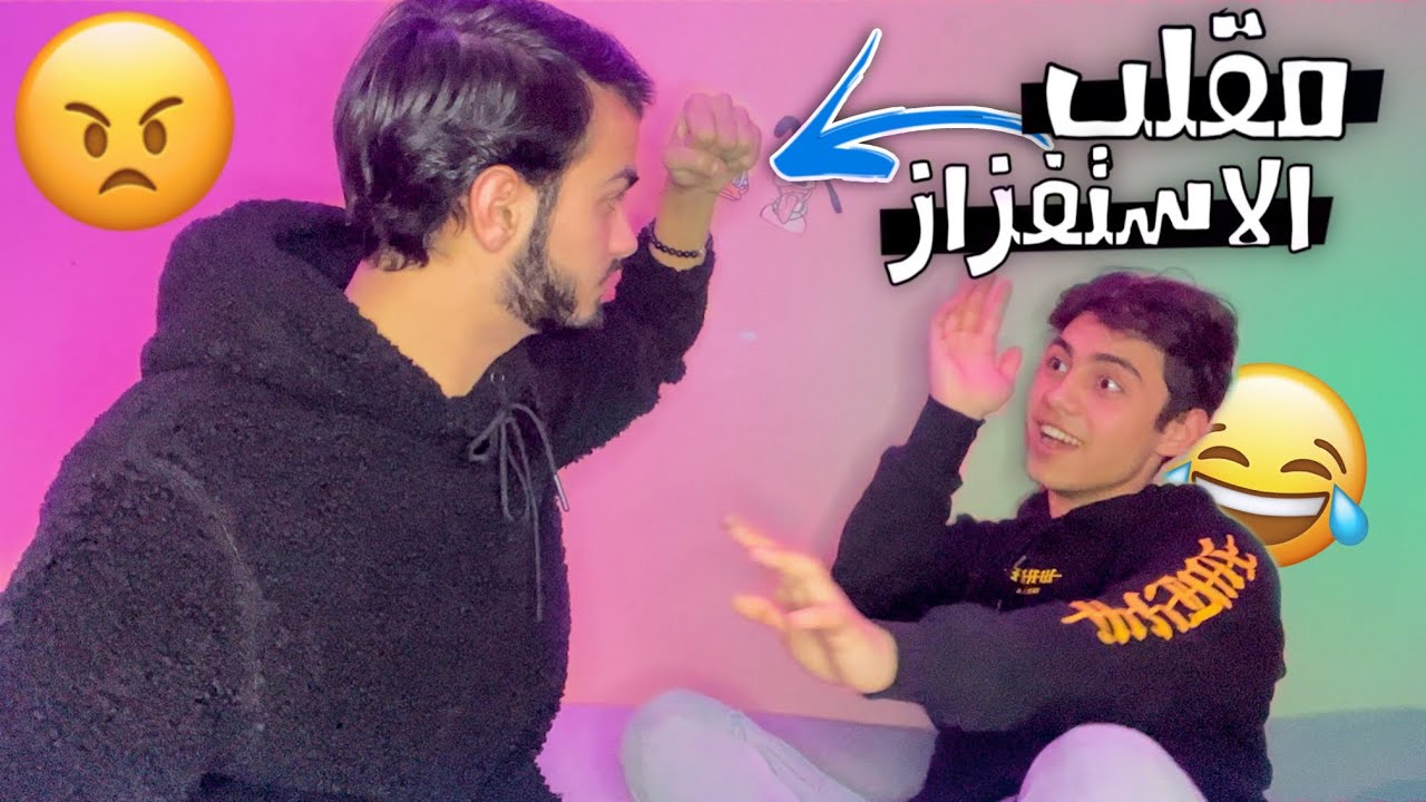 مقلب الاستفزاز | ردة فعله صدمتني!! (لا يفوتكك..😂💔) @hidojenidi