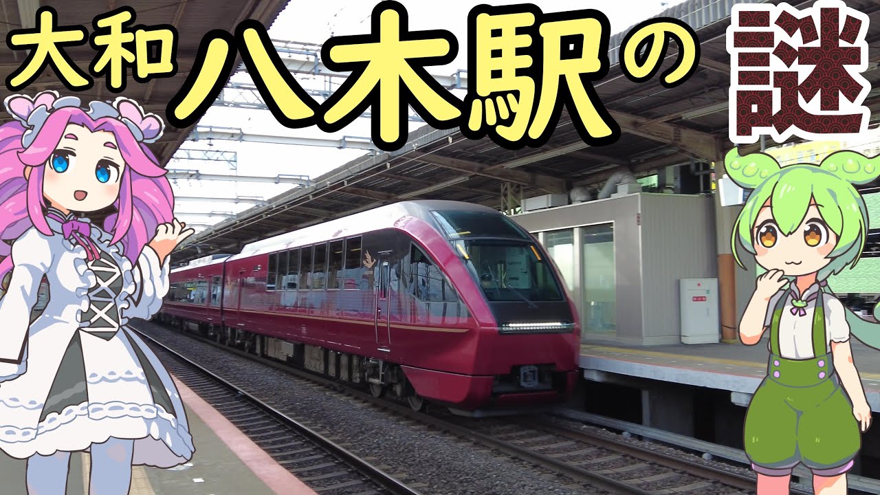 【謎】近鉄大和八木駅の謎 飛び地ホームの謎 南にあるのに八木西口の謎 2本の連絡線の謎