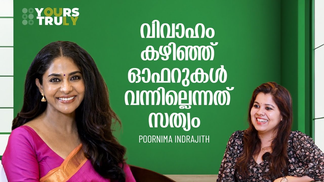 വില്ലനിൽ തുടങ്ങി നായകനിലേക്ക്, ഇന്ദ്രന്റെ യാത്ര  രസകരമാണ്,അഭിമാനം മാത്രം | Poornima Indrajith