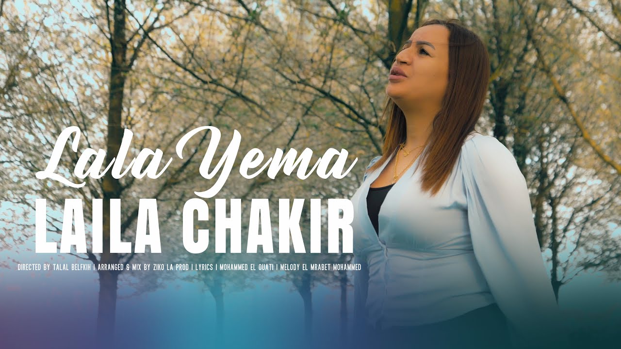 Laila Chakir (LALA YEMA ) ⵍⴰⵍⴰ ⵢⴻⵎⴰ Exclusive Music  Video