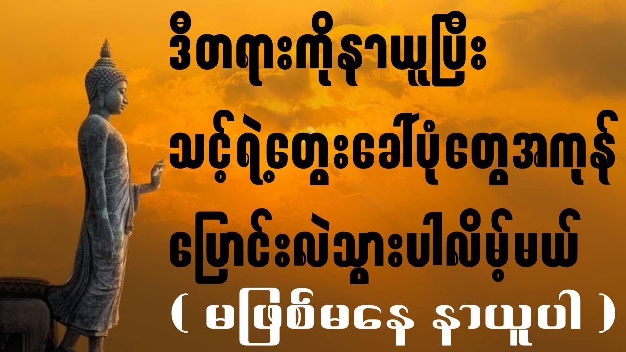 တွေးခေါ်ပုံတွေ ပြောင်းလဲဖို့လိုပြီ🍀🍀🍀
