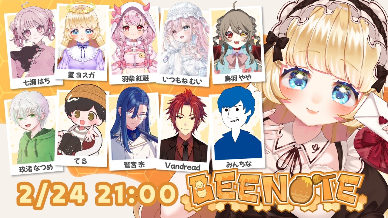 【 DEATH NOTE Killer Within 】2/24 🍯 火曜日定期村 🐝 七瀬はち&玖渚なつめ主催 / #BEENOTE 【 #デスノート人狼 】