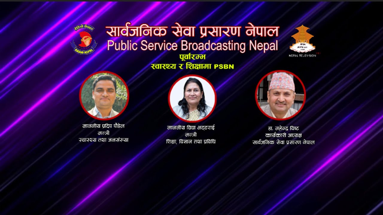 PSB Pre Launching शिक्षा र स्वास्थ्यमा PSB-Pradip Poudel, Bidhya Bhattarai, Mahendra Bista