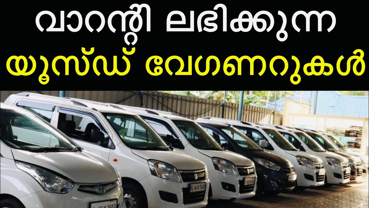 Used Cars Kerala || Second Hand Cars Kerala