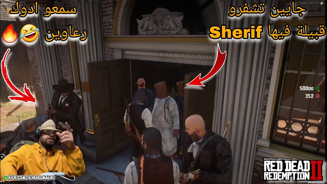 الياس المالكي مقصر في لعبة Red Dead Rp ولا Sherif ديال القبيلة بزااف 🤣🤣🔥 ilyasselmaliki