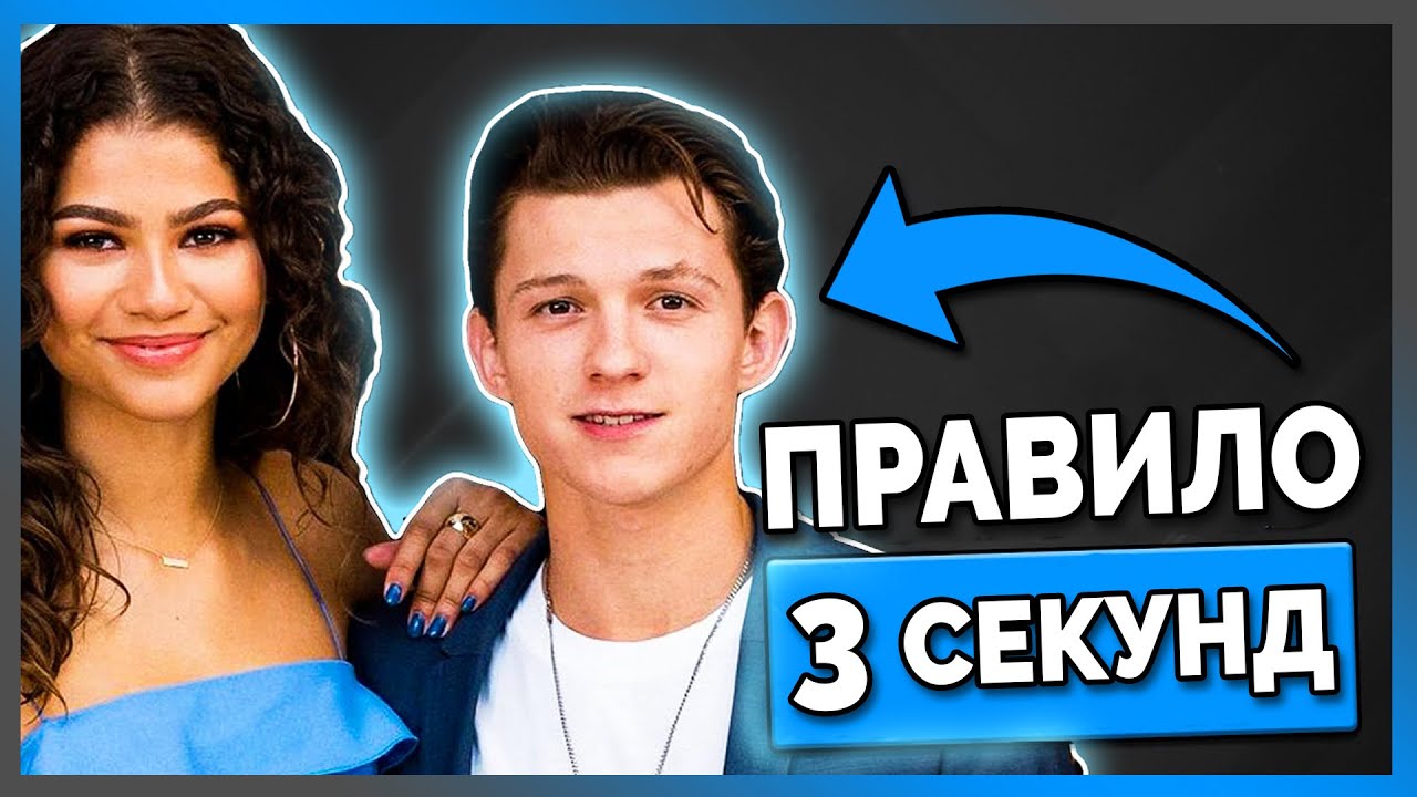 4 Способа, Как Превратить Неловкость в Уверенность (Том Холланд)