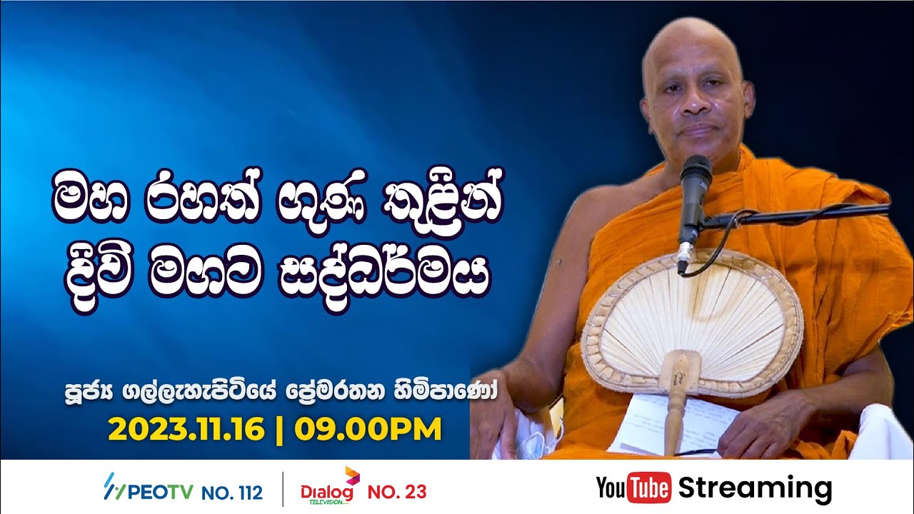 Pragna TV | Ven Gallehepitiye Pemarathana thero | 2023-11-16 | 09:10PM telecast