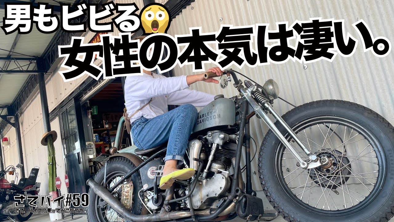 #59.【ハーレー女子】ヴィンテージハーレーを買う?! /ショベル/ パンヘッド/ハーレーダビットソン/HARLEY DAVIDSON/モトブログ/VLOG