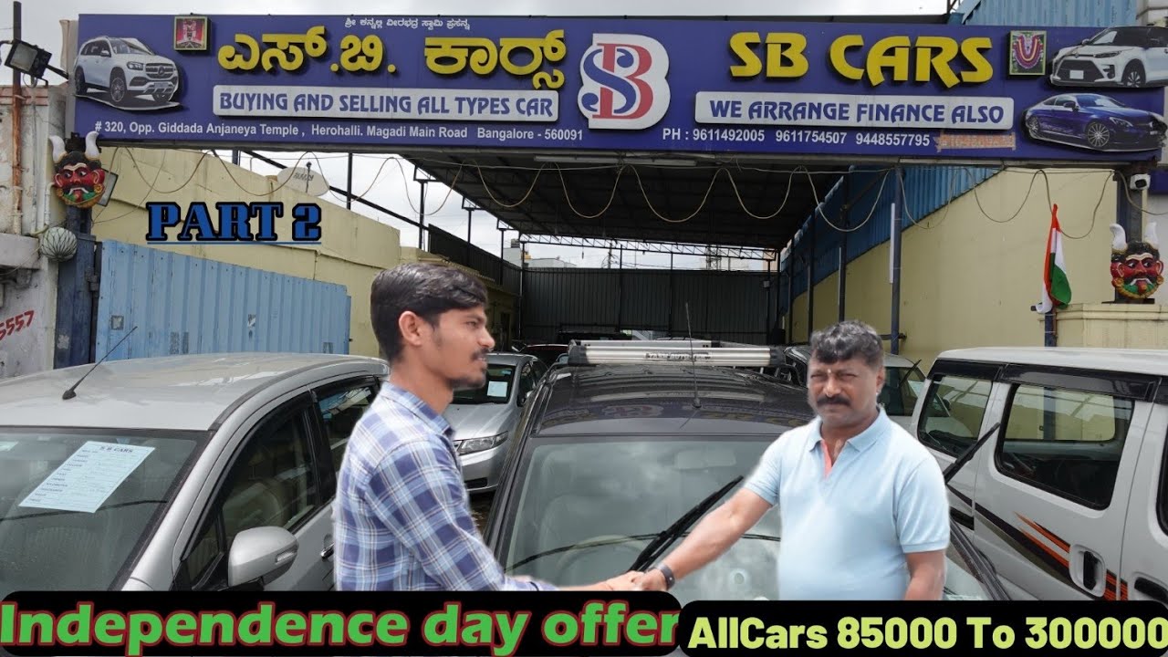 SB CARS - All Cars 85000 To 300000 | Low Price used cars in Bangalore | ಎಲ್ಲಾ ಕಾರುಗಳು 3 ಲಕ್ಷದೊಳಗೆ