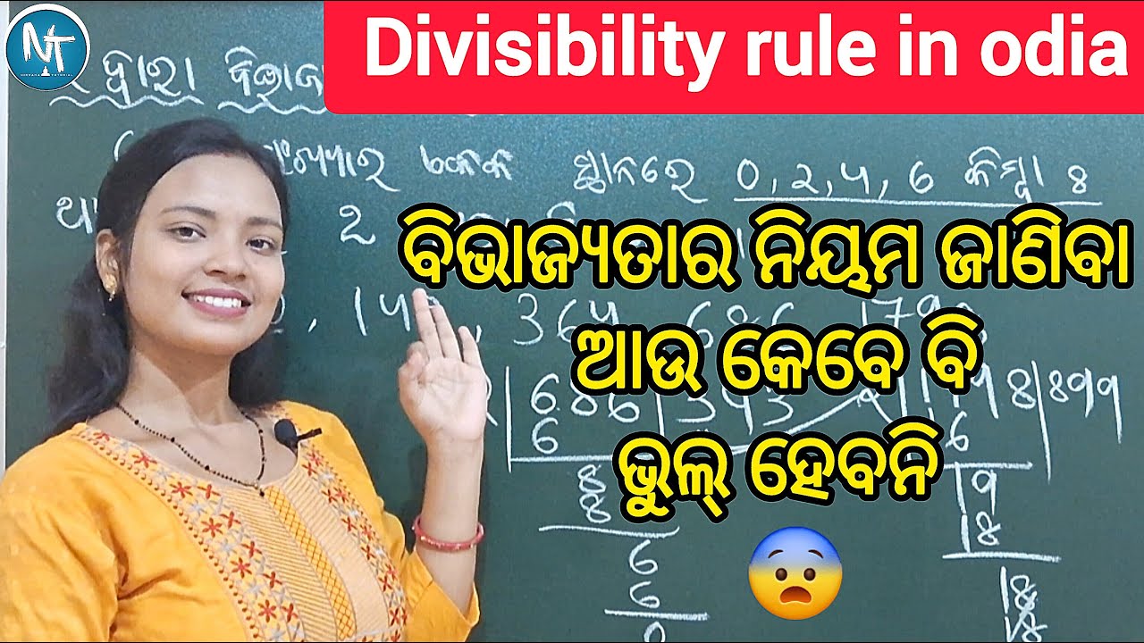 ସବୁ ସଂଖ୍ୟାର ବିଭାଜ୍ୟତା ର ନିୟମ 🔥 ll All numbers Divisibility rules in Odia ll Nirvana Tutorial