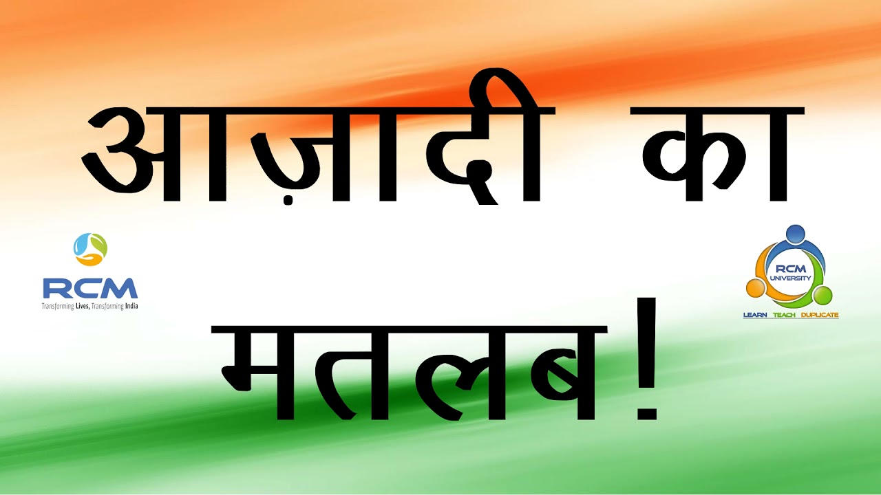 Azadi ka Matlab Bande! | T C Chhabra | RCM Song | RCM University