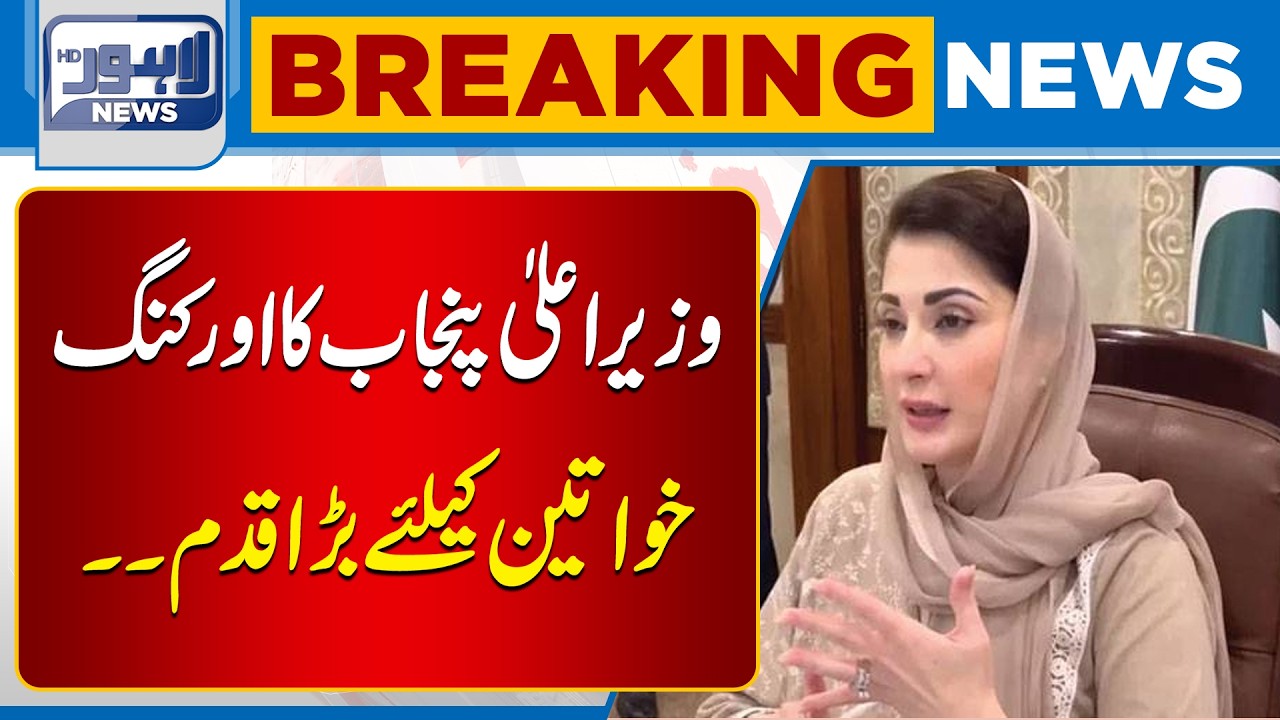 Punjab CM Takes Major Step for Working Women | Breaking News | Lahore News HD