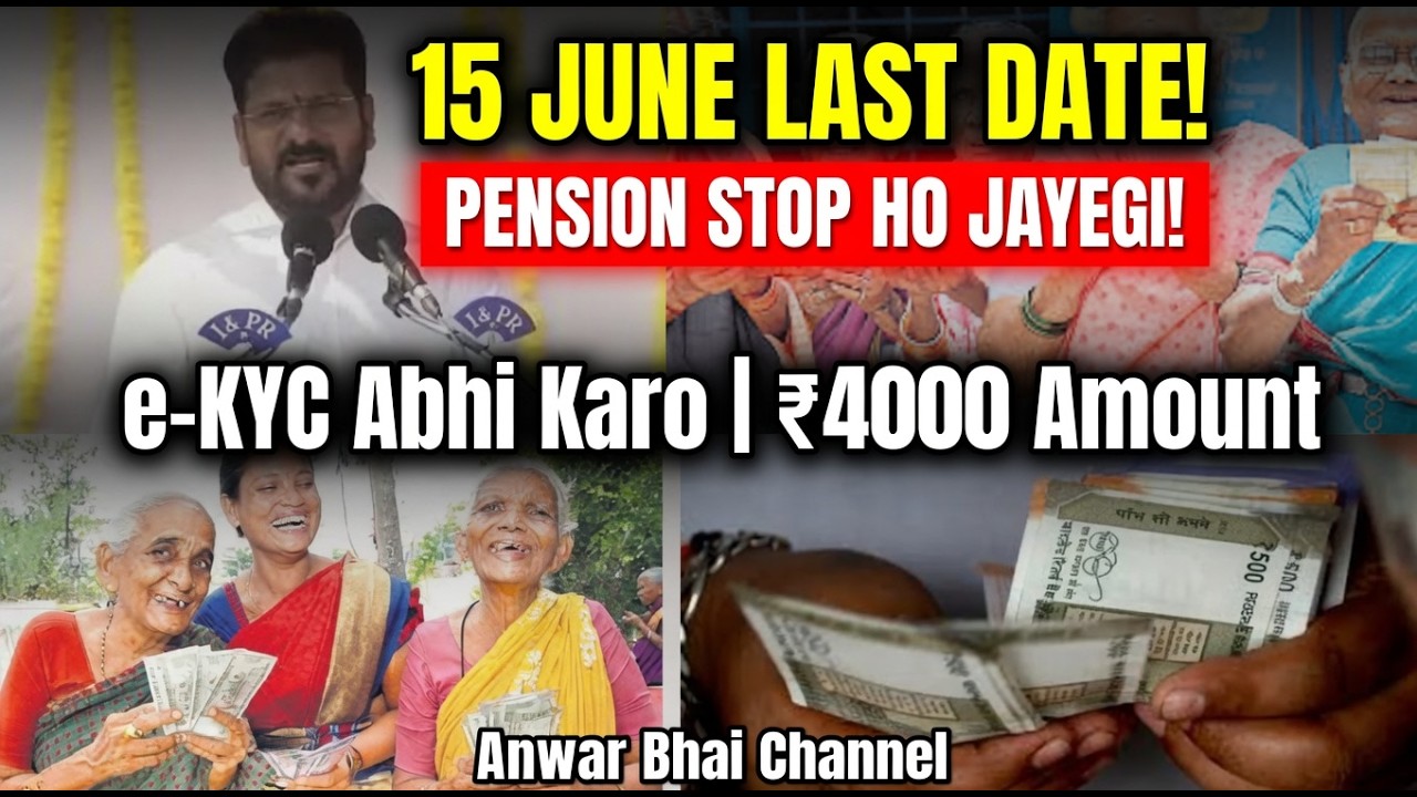 Aasara Pension Amount 2026 | e-KYC Update Before 15 June |Anwar Bhai