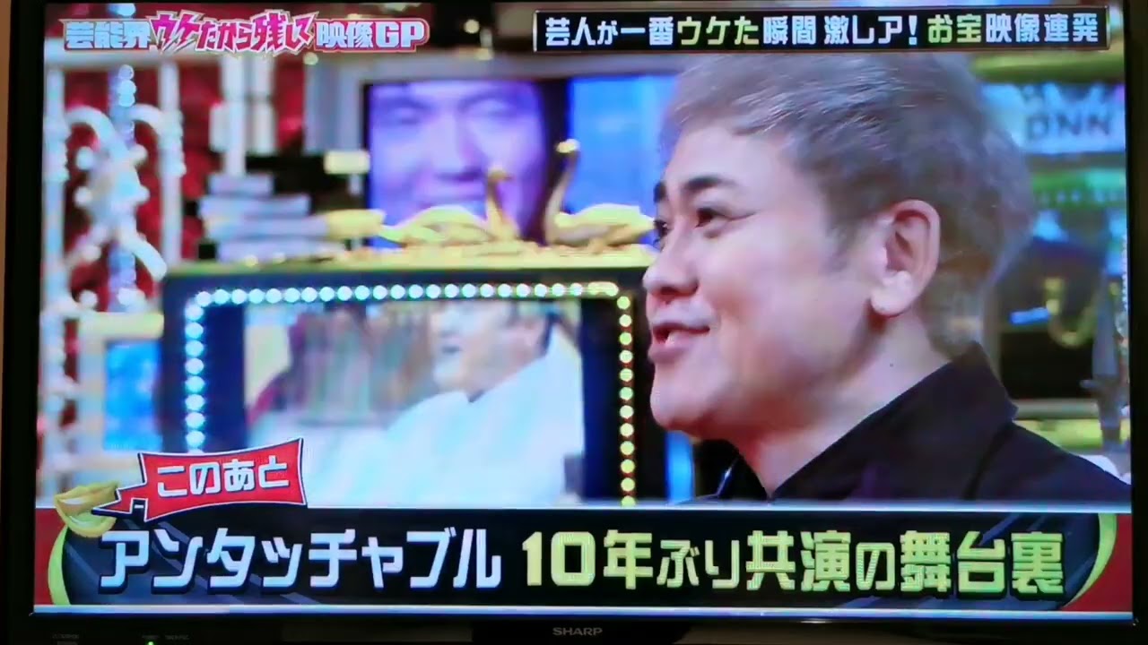 アンタッチャブル　脱力タイムズ　復活