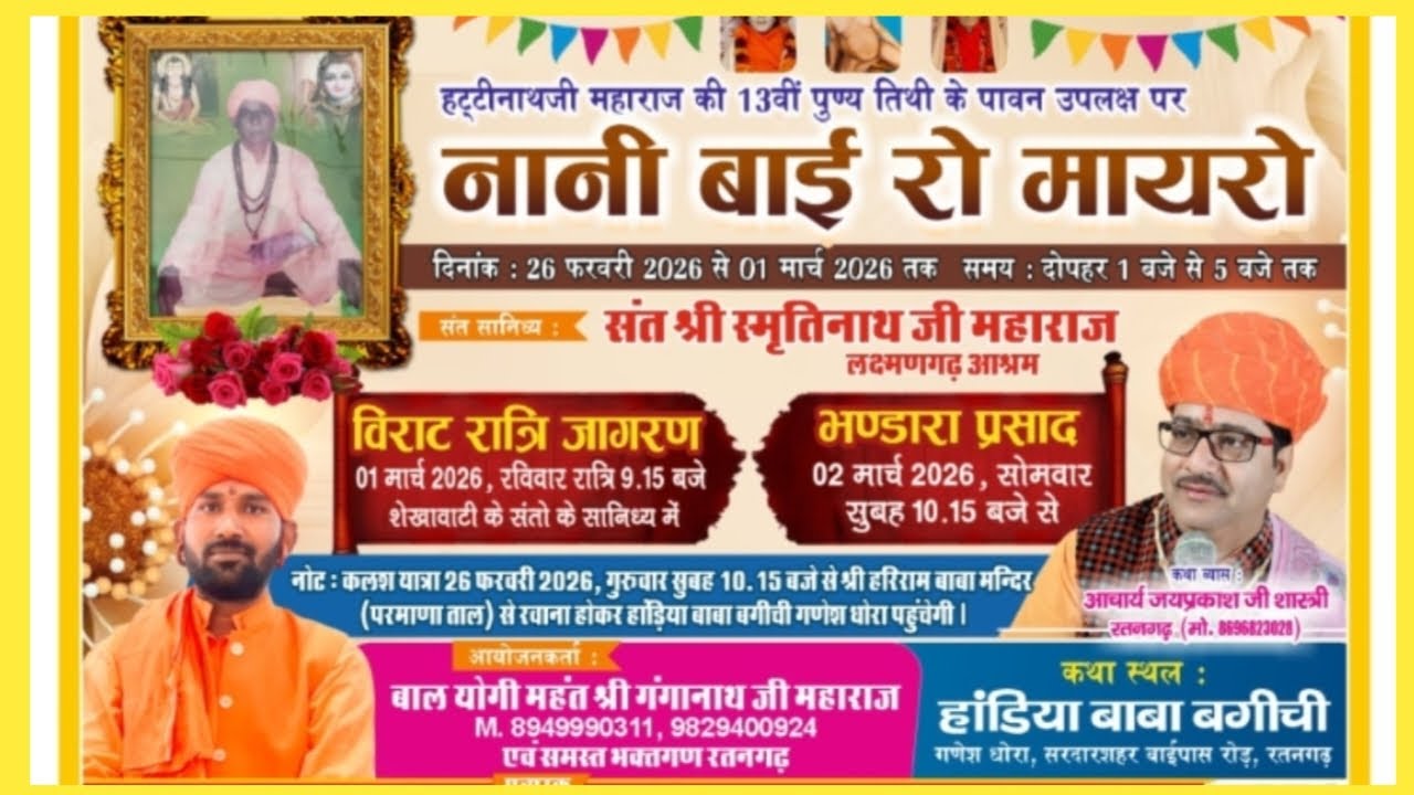 live -  day -3 नानी बाई रो मायरो दिनांक -28-2-2026