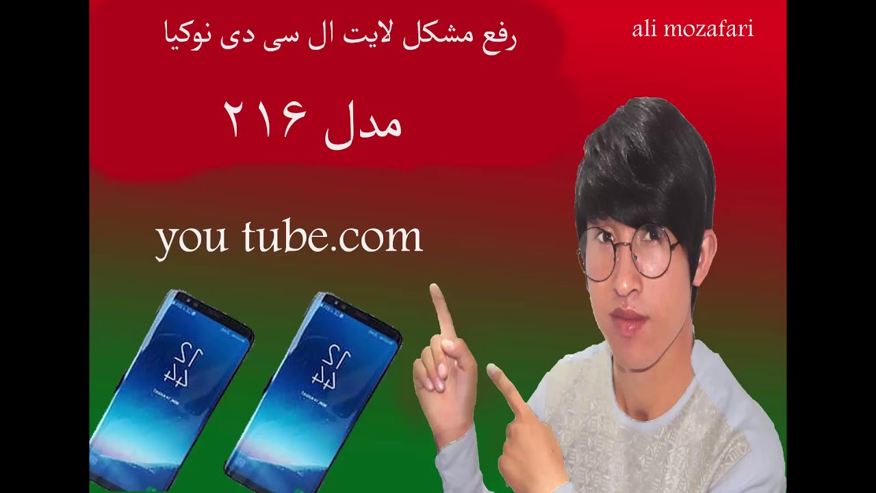 Nokia 216 rm1187 rm1190 LCD light solution    رفع مشکل لایت ال سی دی نوکیا مدل ۲۱۶