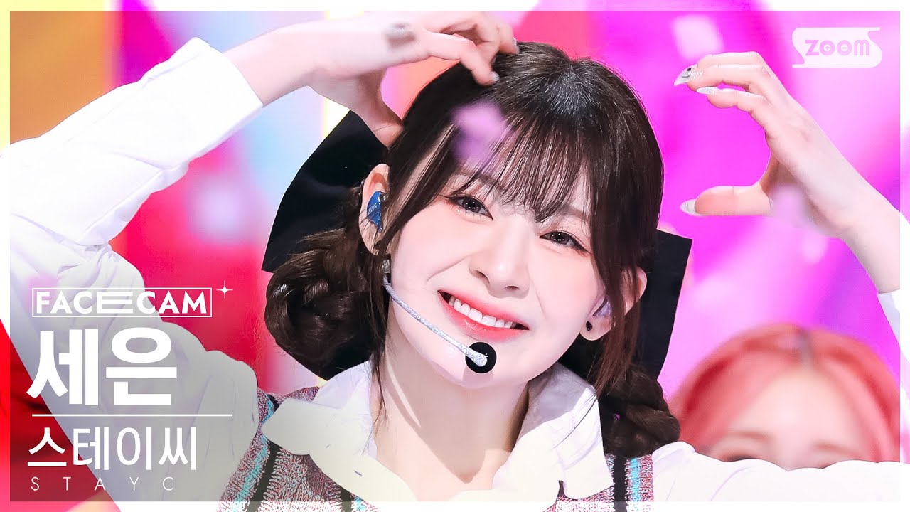 [페이스캠4K] 스테이씨 세은 'Teddy Bear' (STAYC SEEUN FaceCam) @SBS Inkigayo 230219