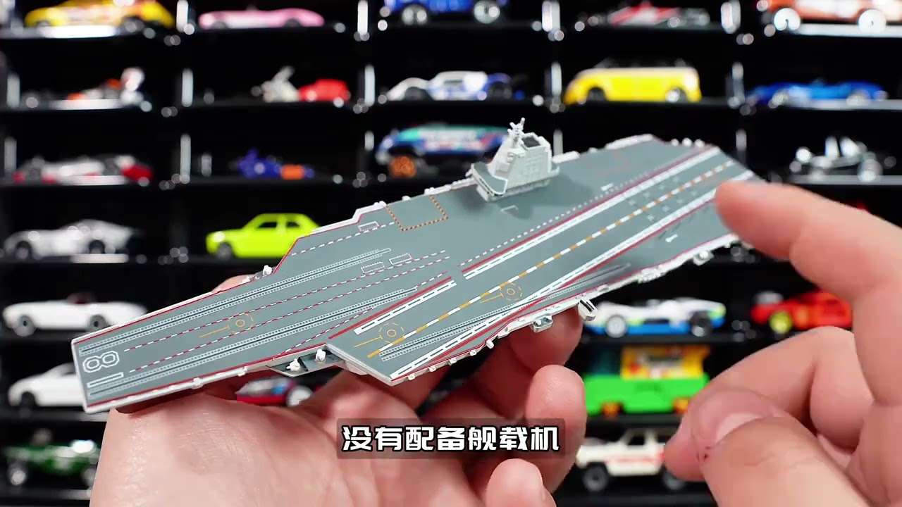拓意首款航母舰船模型 1:1500航母福建舰  值得入手