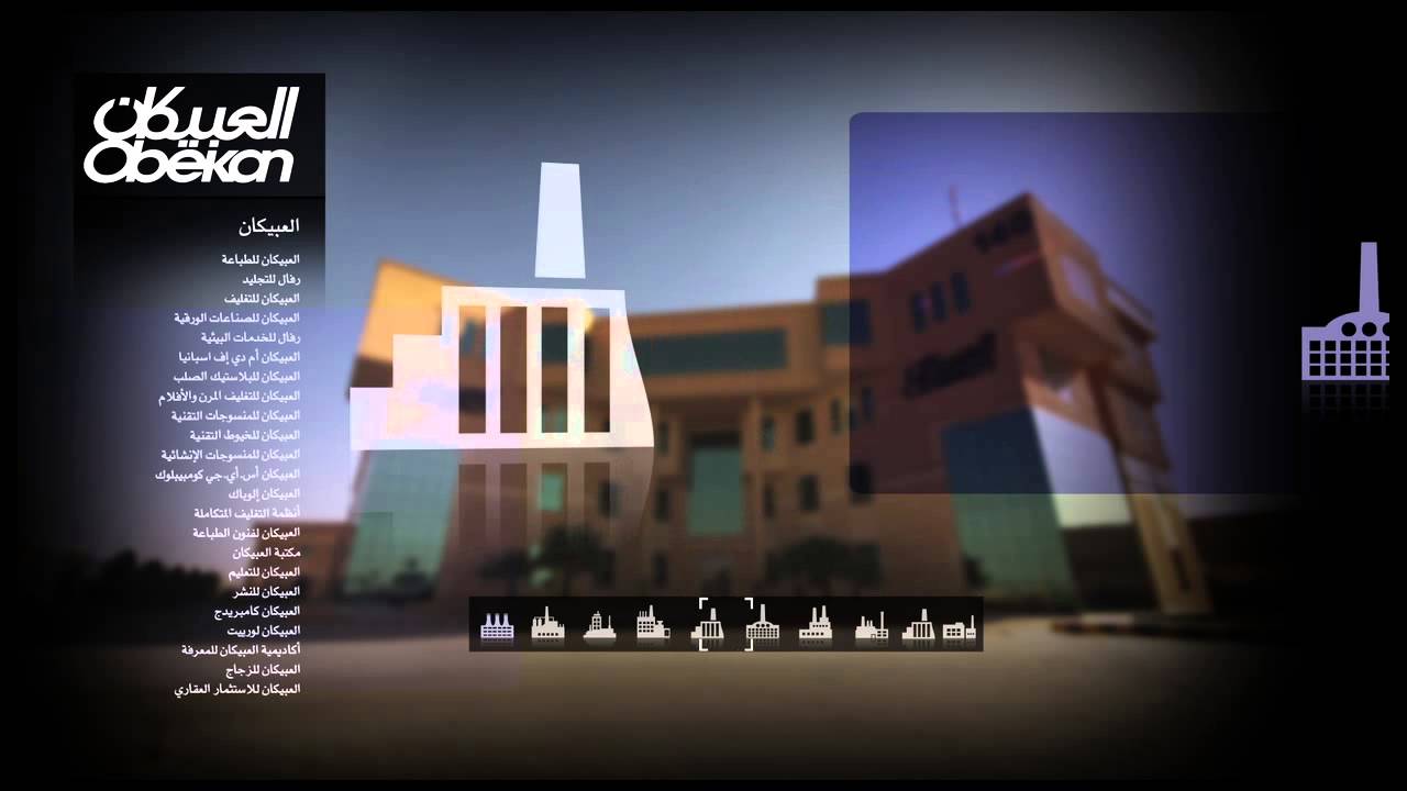 Obeikan Documentary Film Arabic